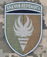 Шеврон 38 навчальний центр ПС Знання - Перемога Польовий