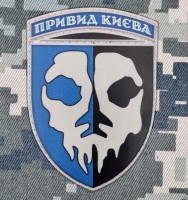 PVC шеврон 40 БрТА Привид Києва