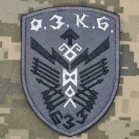 Шеврон 633 ОЗКБ