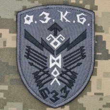Шеврон 633 ОЗКБ