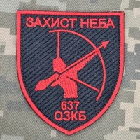 Шеврон 637 ОЗКБ