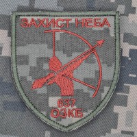 Шеврон 637 ОЗКБ піксель