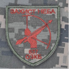 Шеврон 637 ОЗКБ піксель