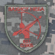 Купить Шеврон 637 ОЗКБ піксель в интернет-магазине Каптерка в Киеве и Украине