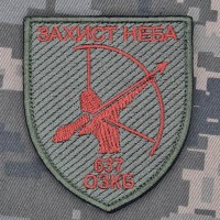 Шеврон 637 ОЗКБ Олива