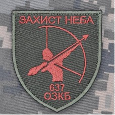 Шеврон 637 ОЗКБ олива