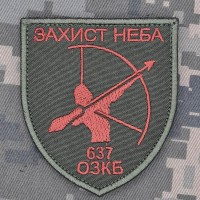 Шеврон 637 ОЗКБ олива