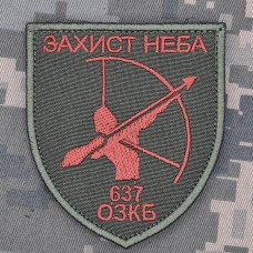 Купить Шеврон 637 ОЗКБ олива в интернет-магазине Каптерка в Киеве и Украине