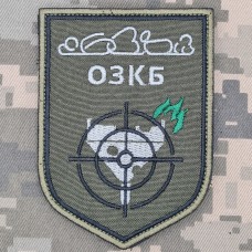 Купить Шеврон 638 ОЗКБ олива в интернет-магазине Каптерка в Киеве и Украине