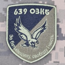 Шеврон 639 ОЗКБ польовий