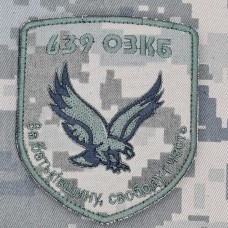 Купить Шеврон 639 ОЗКБ піксель в интернет-магазине Каптерка в Киеве и Украине