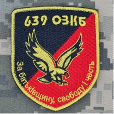 Шеврон 639 ОЗКБ