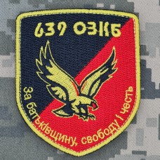 Шеврон 639 ОЗКБ