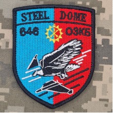 Шеврон 646 ОЗКБ