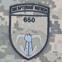 Шеврон 650 ОЗКБ Загартовані Вогнем піксель