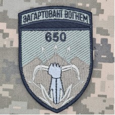 Шеврон 650 ОЗКБ Загартовані Вогнем польовий
