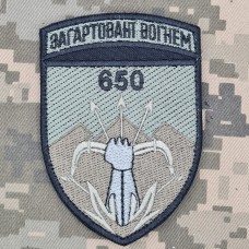 Купить Шеврон 650 ОЗКБ Загартовані Вогнем польовий в интернет-магазине Каптерка в Киеве и Украине