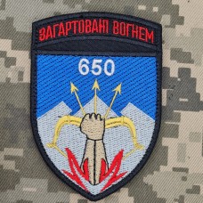 Купить Шеврон 650 ОЗКБ загартовані вогнем в интернет-магазине Каптерка в Киеве и Украине