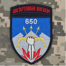 Шеврон 650 ОЗКБ