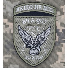 Шеврон 651 ОЗКБ Олива