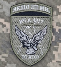 Купить Шеврон 651 ОЗКБ Олива в интернет-магазине Каптерка в Киеве и Украине