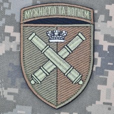 Шеврон 68 ОАБр Мужністю та Вогнем Польовий