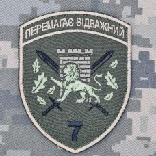 Купить Шеврон 7 прикордонний Карпатський загін олива в интернет-магазине Каптерка в Киеве и Украине