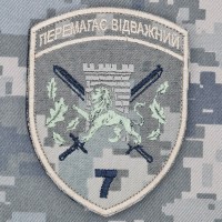 Шеврон 7 прикордонний Карпатський загін піксель