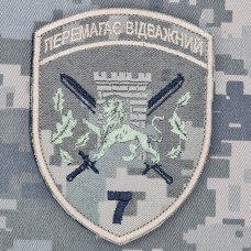 Купить Шеврон 7 прикордонний Карпатський загін піксель в интернет-магазине Каптерка в Киеве и Украине