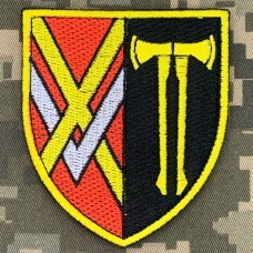 Шеврон 1220 окремий батальйон підтримки 15 АК