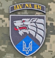 Шеврон Окремий центр спеціальних операцій Захід
