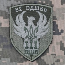 Шеврон 3 ДШБ 82 ОДШБр олива