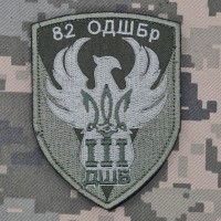 Шеврон 3 ДШБ 82 ОДШБр олива