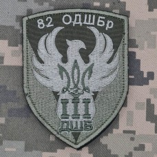 Купить Шеврон 3 ДШБ 82 ОДШБр олива в интернет-магазине Каптерка в Киеве и Украине