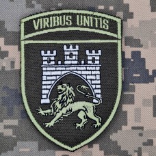 Нарукавний знак 125 ОВМБр Viribus Unitis олива