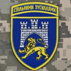 Нарукавний знак 125 ОВМБр Спільними Зусиллями
