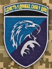 Нарукавний знак 426 батальйон безпілотних систем КМП