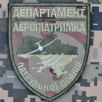 Шеврон Департамент Аеропідтримка Патрульної Поліції camo