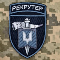 Нарукавний знак Рекрутер ССО