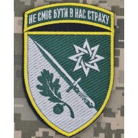 Шеврон 152 окрема єгерська бригада Новий