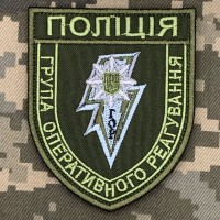 Нарукавний знак Група оперативного реагування олива