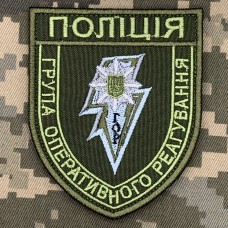 Нарукавний знак Група оперативного реагування олива