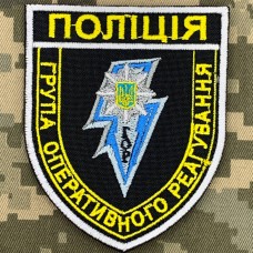 Нарукавний знак Група оперативного реагування