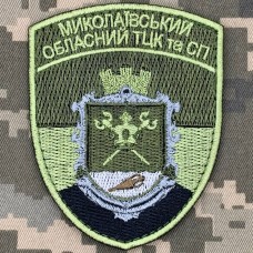 Купить Нарукавний знак Миколаївський обласний ТЦК та СП польовий в интернет-магазине Каптерка в Киеве и Украине