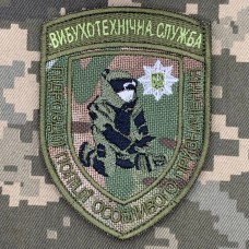 Нарукавний знак Вибухотехнічна служба мультикам