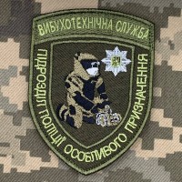 Нарукавний знак Вибухотехнічна служба Олива