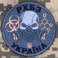 Нашивка РХБЗ сірий