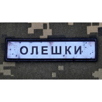 PVC патч Олешки