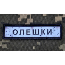 PVC патч Олешки