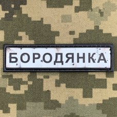 PVC патч Бородянка